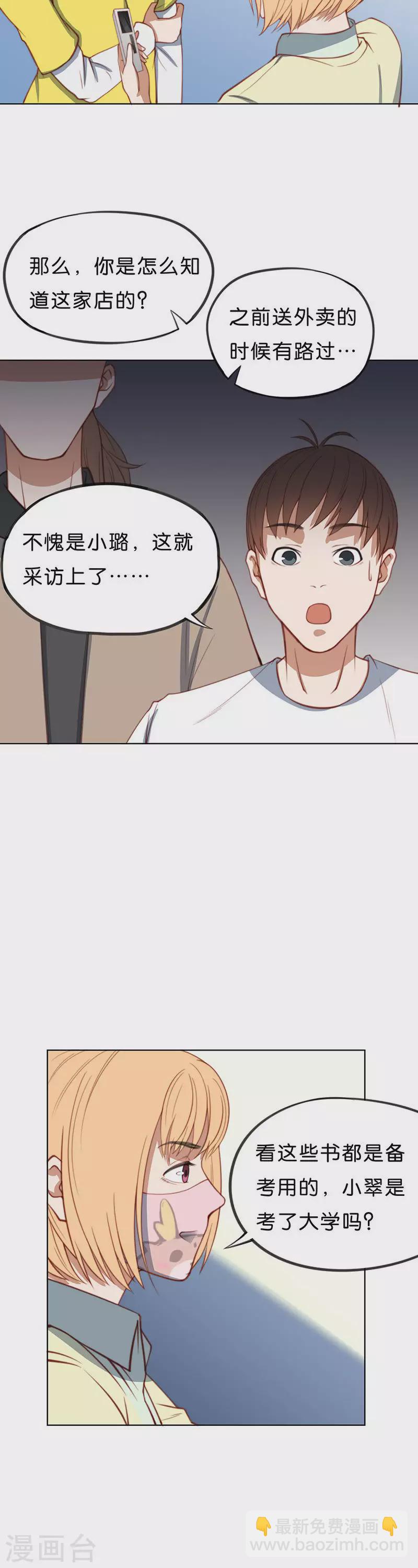 第197话 外卖与考试9