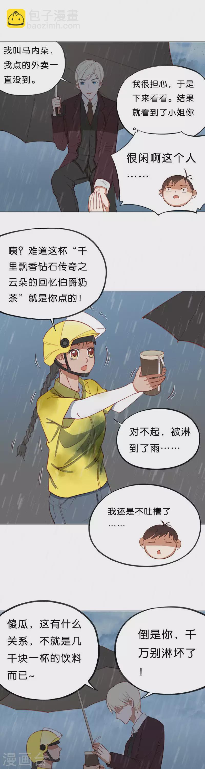 第198话 外卖小妹的烦恼2