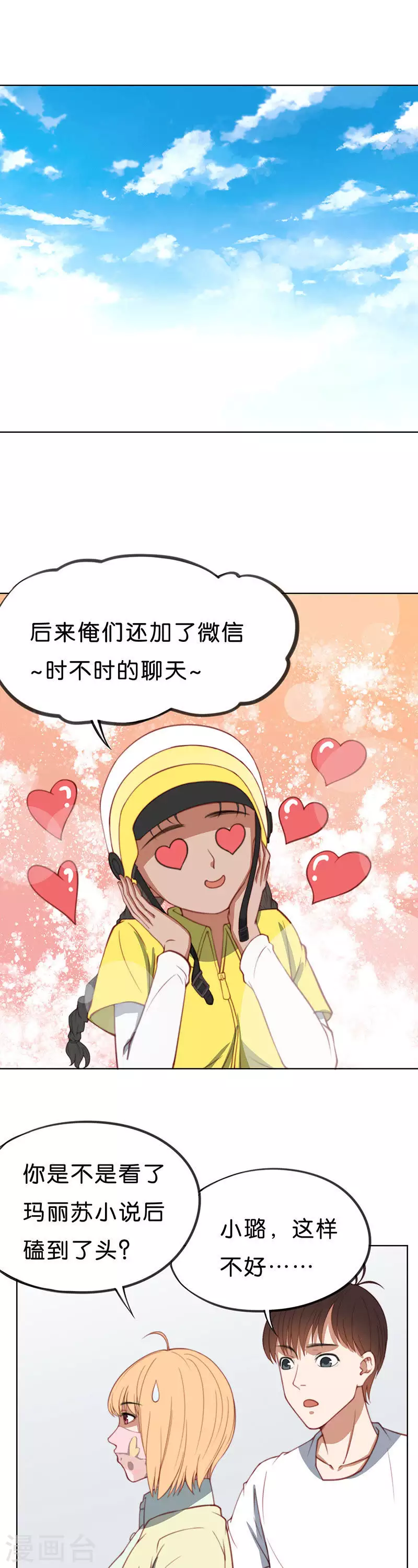 第198话 外卖小妹的烦恼4