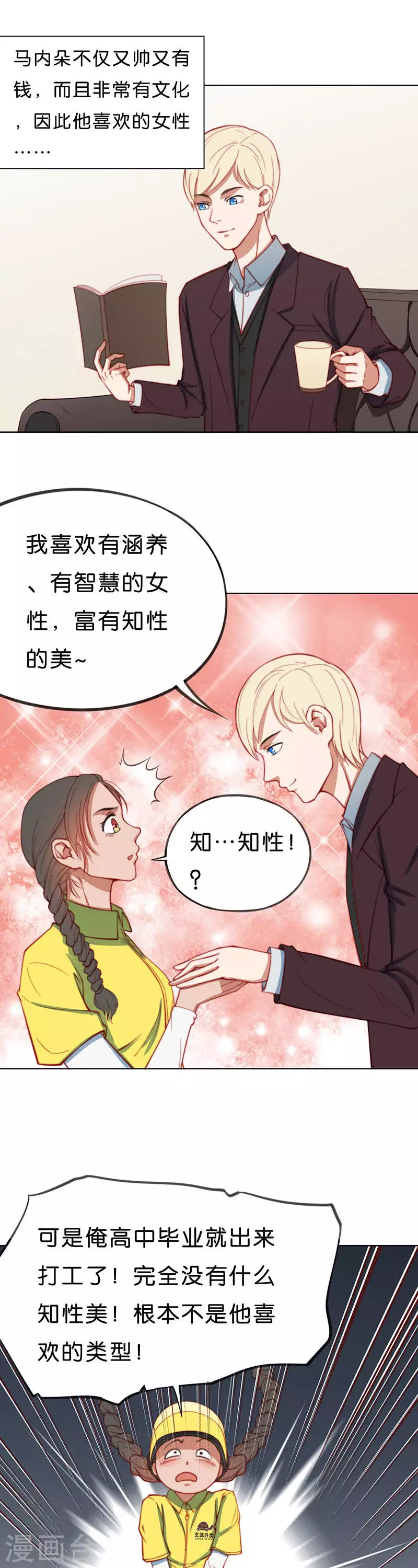 第198话 外卖小妹的烦恼6