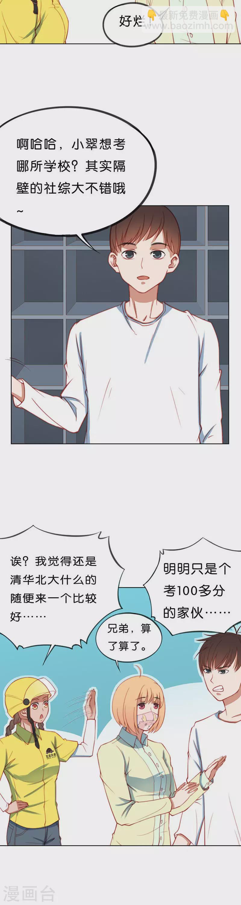 第198话 外卖小妹的烦恼9