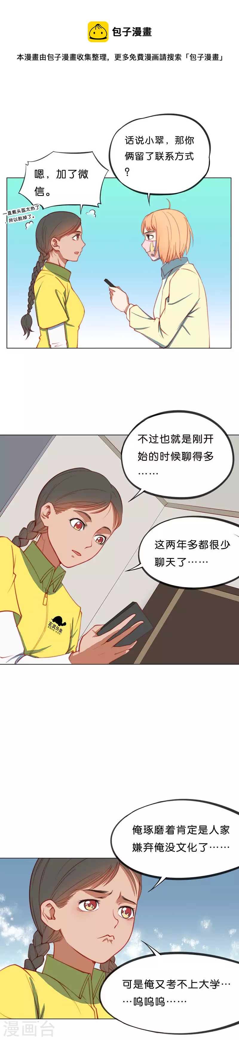 第199话 女追男隔层铁纱0
