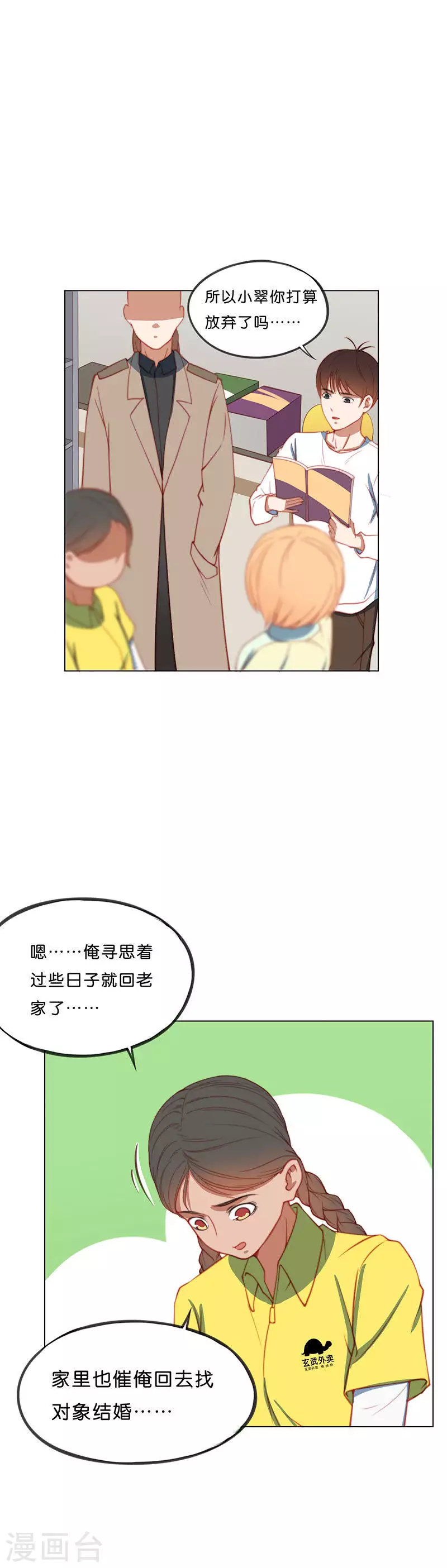 第199话 女追男隔层铁纱1