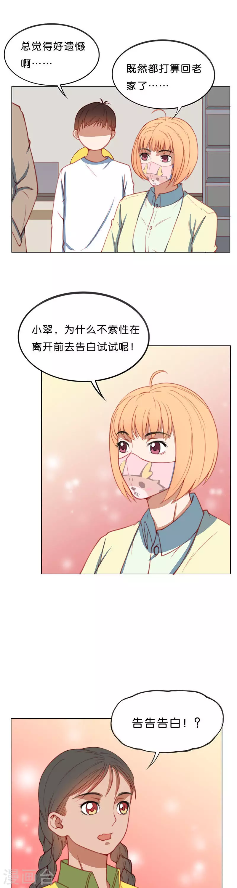 第199话 女追男隔层铁纱2
