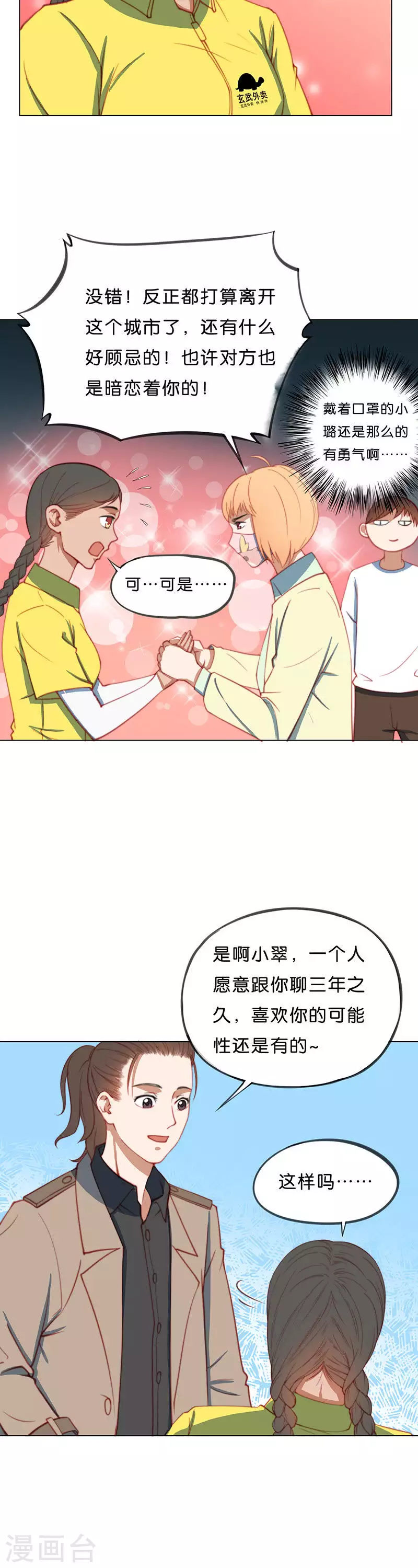 第199话 女追男隔层铁纱3