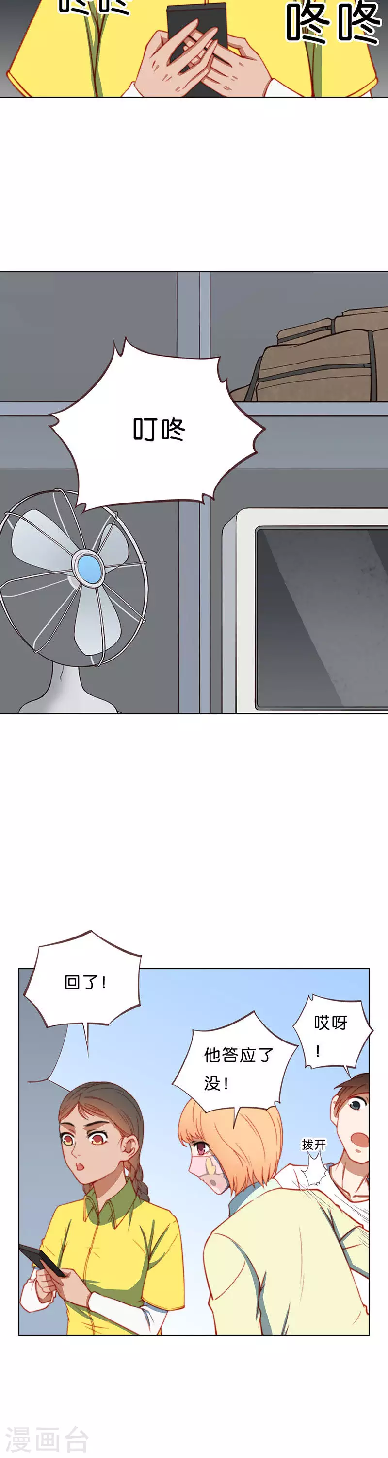第199话 女追男隔层铁纱7