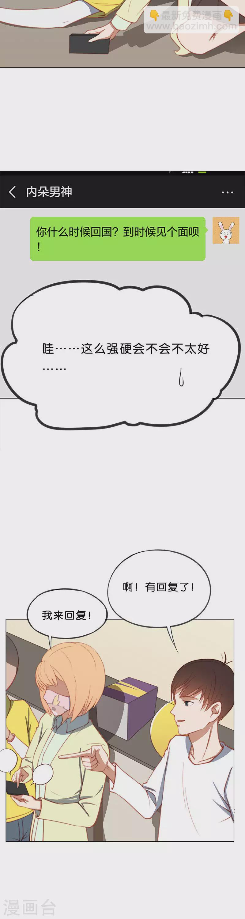 第199话 女追男隔层铁纱9