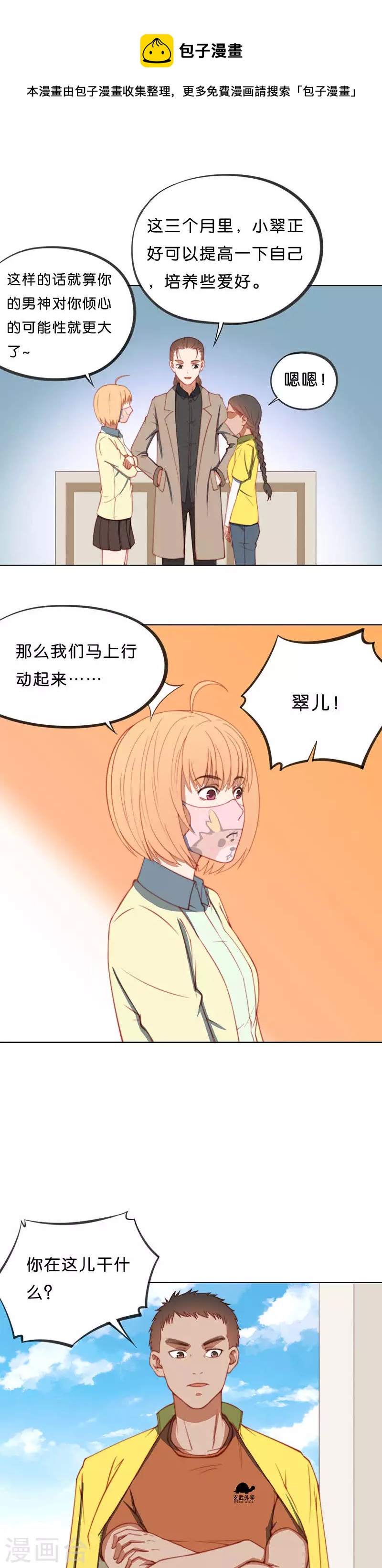 第200话 外卖领队0