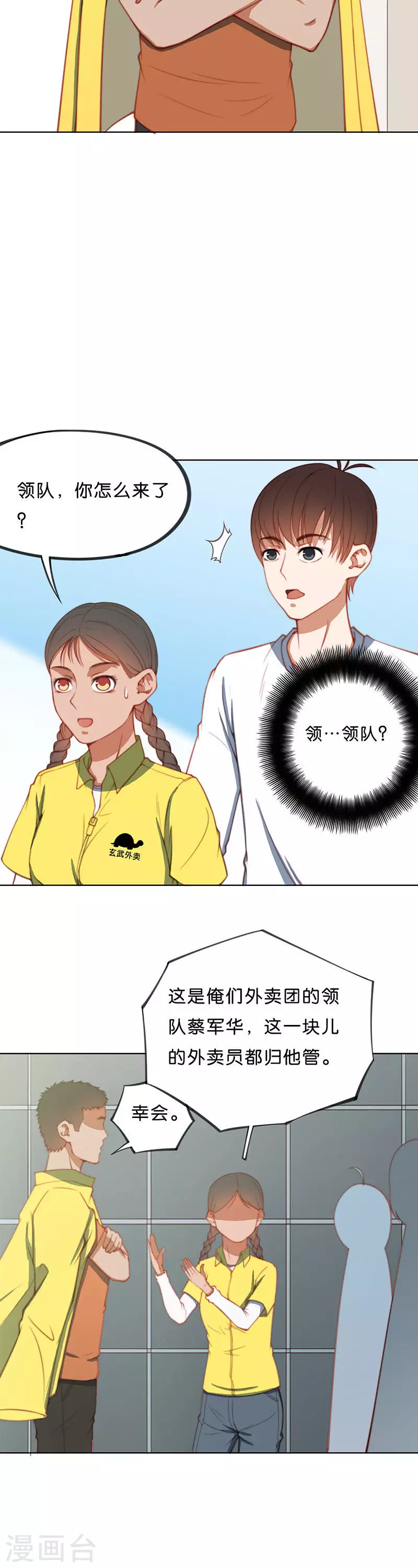 第200话 外卖领队1