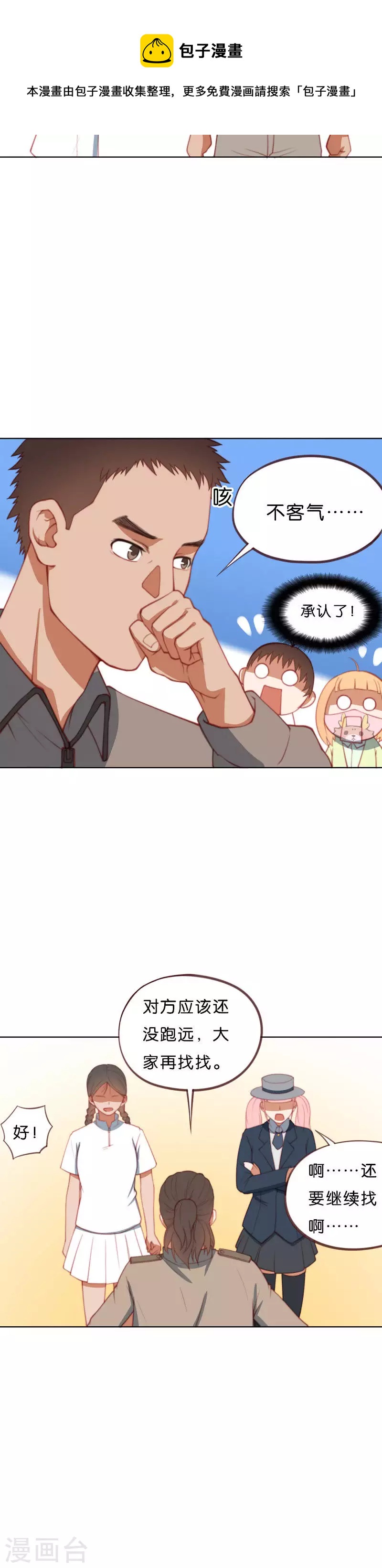 第204话 幕后黑手领队7