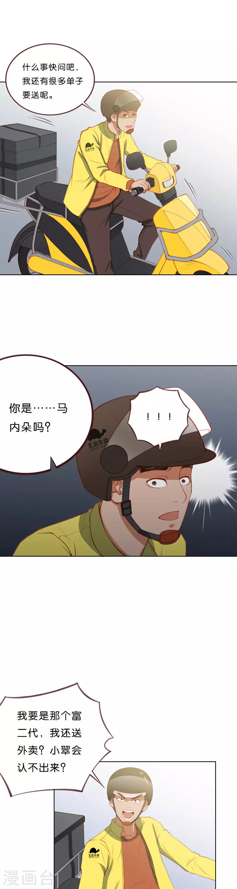 第205话 寻找高富帅（一）4