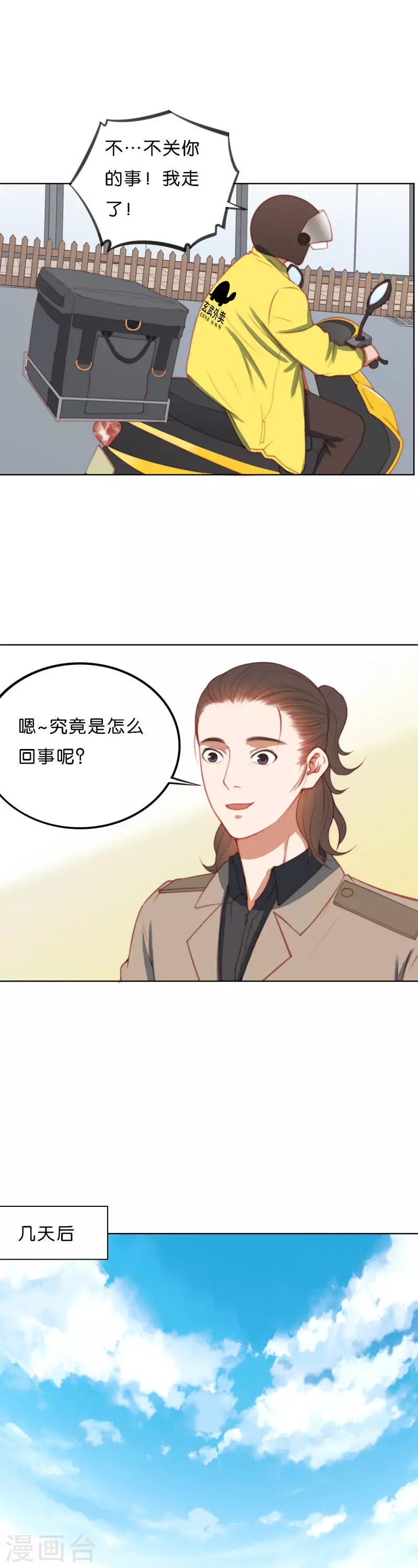第205话 寻找高富帅（一）6