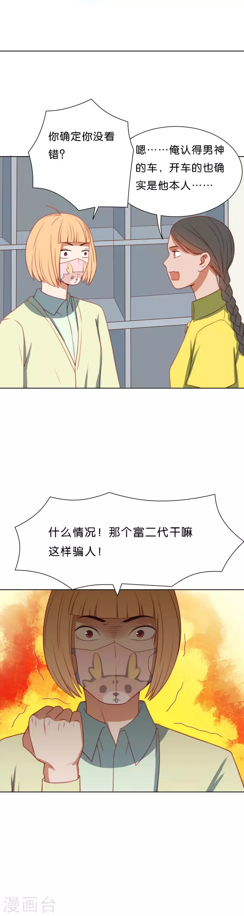 第205话 寻找高富帅（一）9