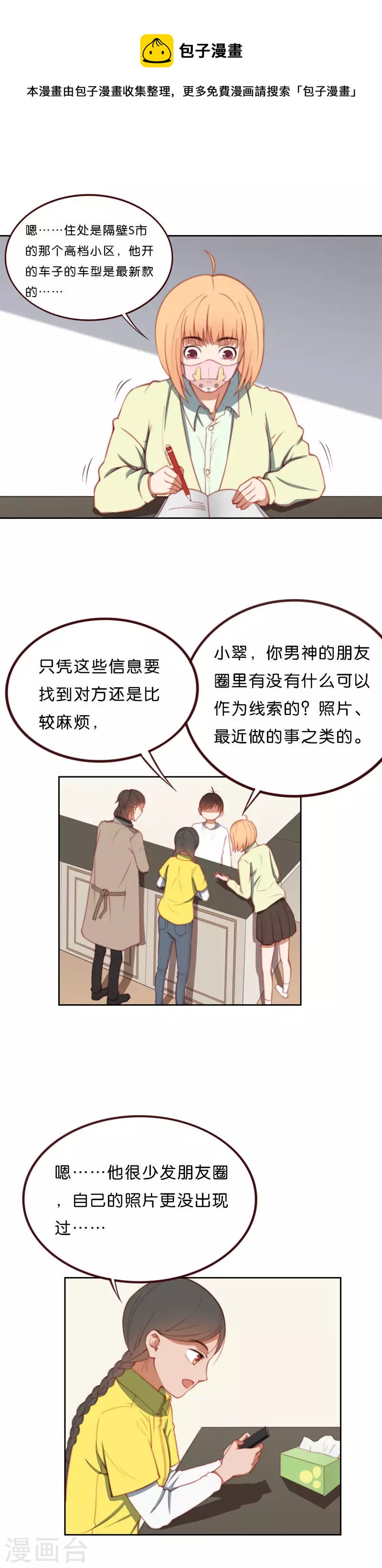 第206话 寻找高富帅（二）0
