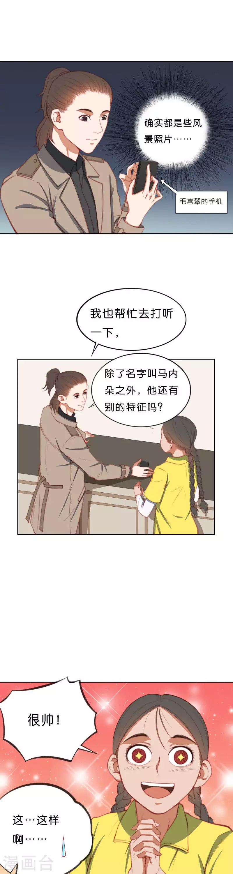 第206话 寻找高富帅（二）2