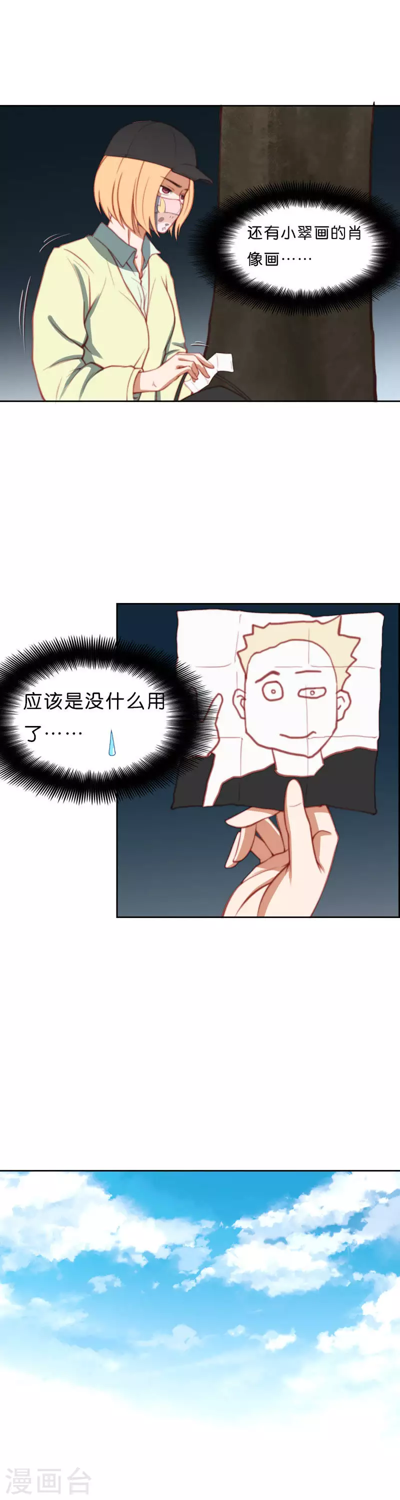 第206话 寻找高富帅（二）6