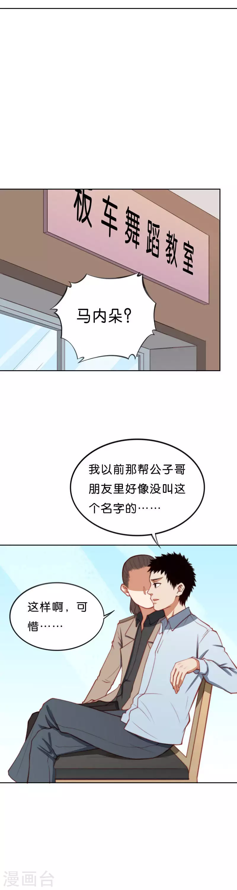 第206话 寻找高富帅（二）7