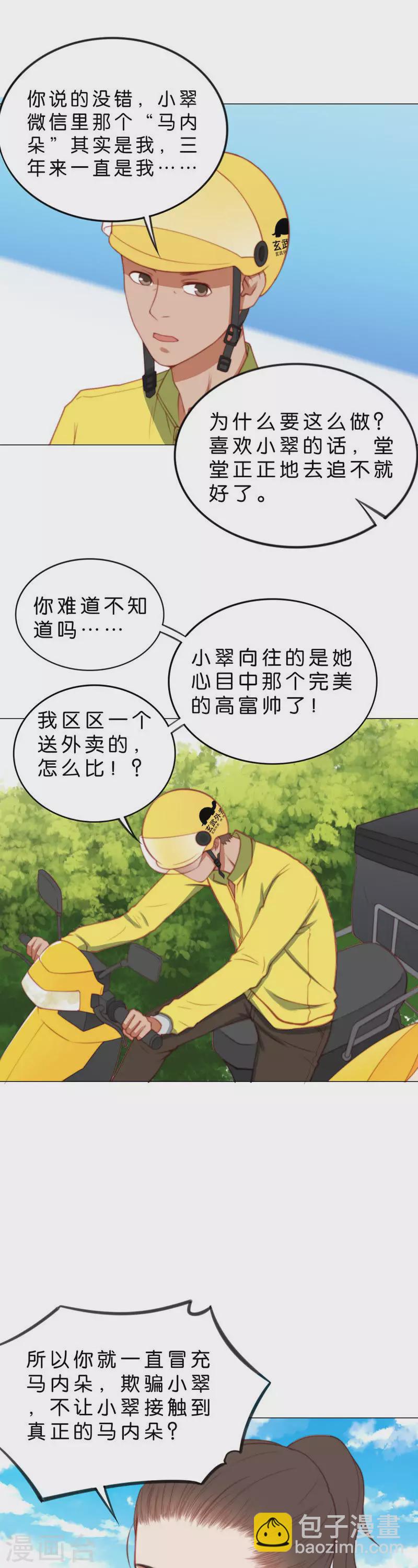 第207话 寻找高富帅（三）10