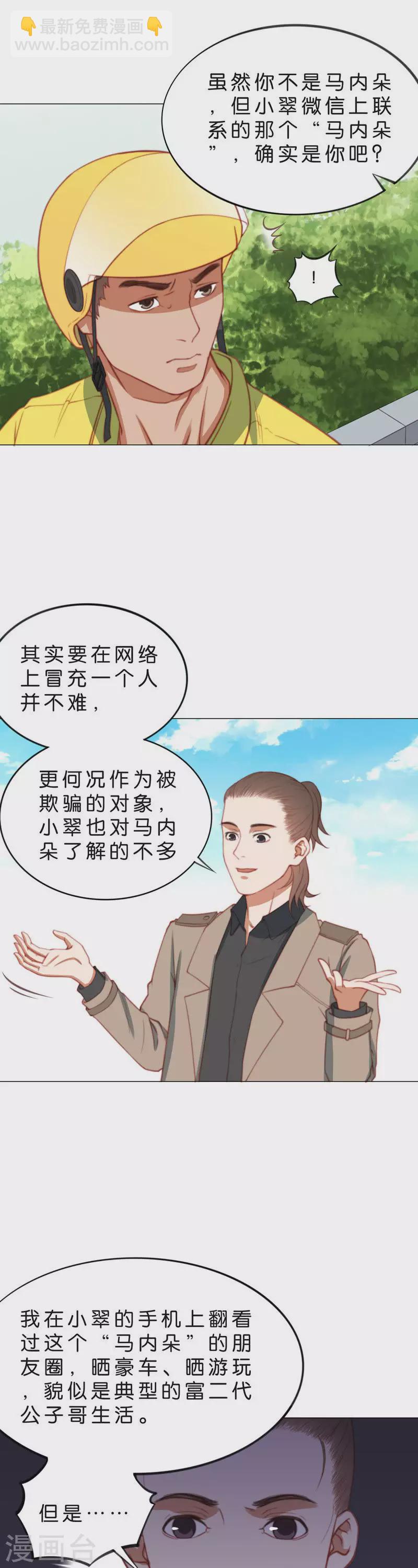 第207话 寻找高富帅（三）8