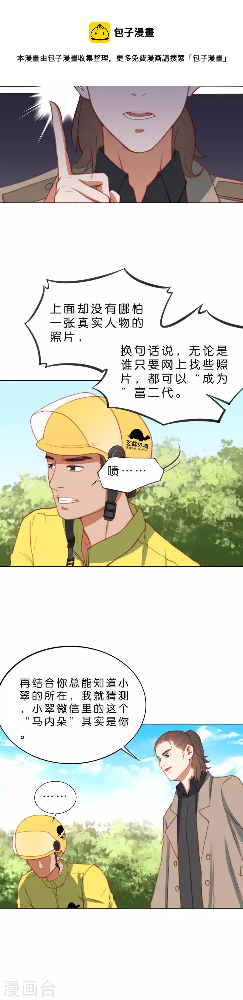 第207话 寻找高富帅（三）9
