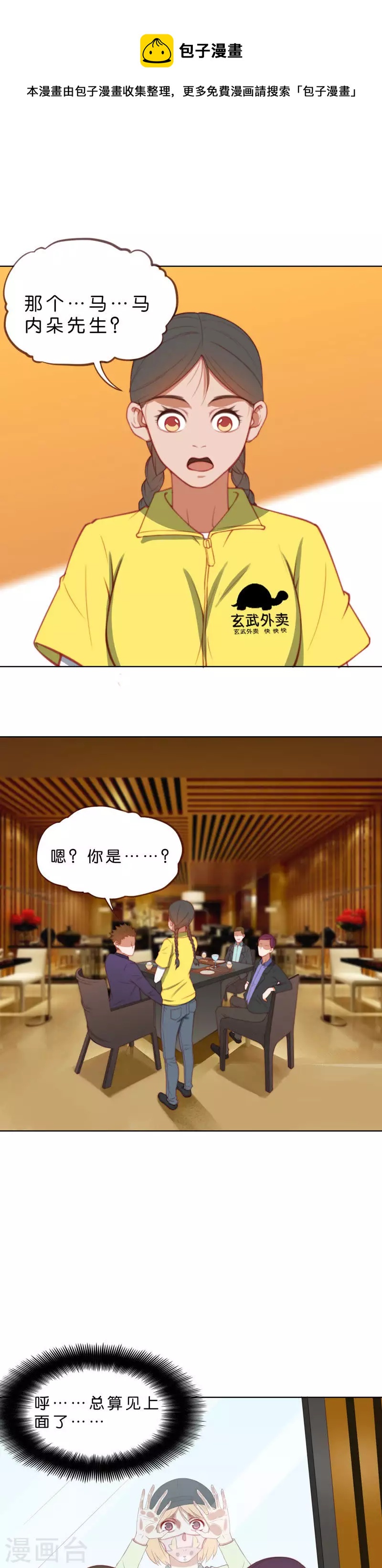 第208话 外卖领队的烦恼0