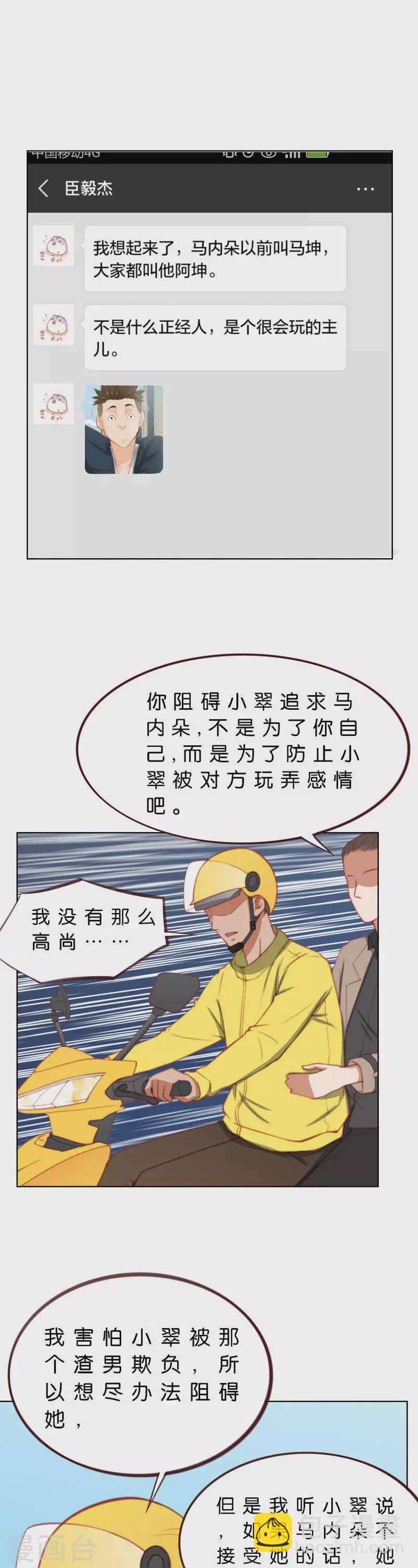 第208话 外卖领队的烦恼10