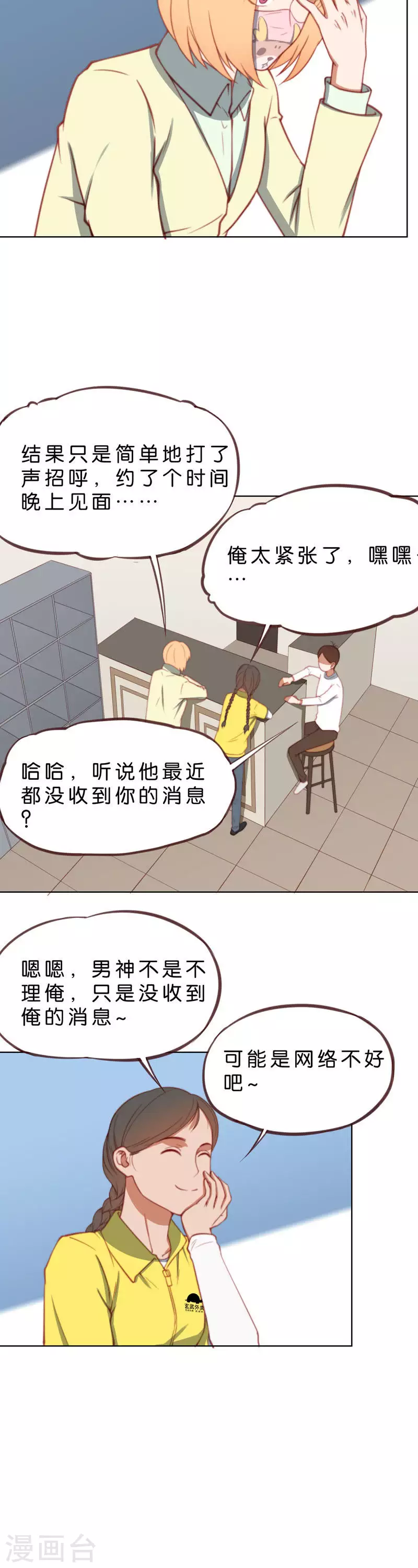 第208话 外卖领队的烦恼3