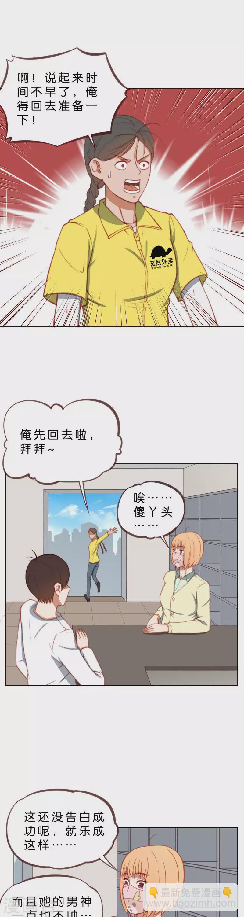 第208话 外卖领队的烦恼4