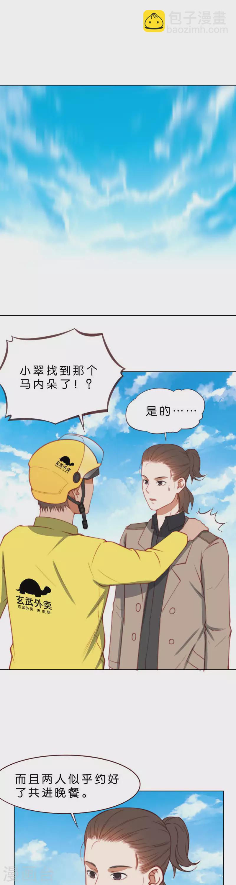 第208话 外卖领队的烦恼6