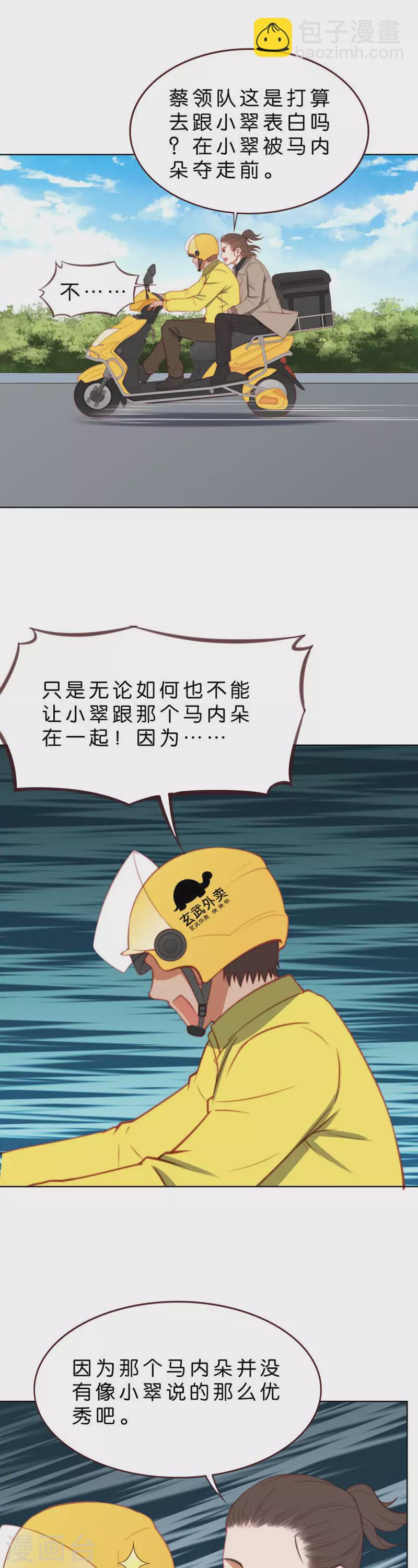 第208话 外卖领队的烦恼8