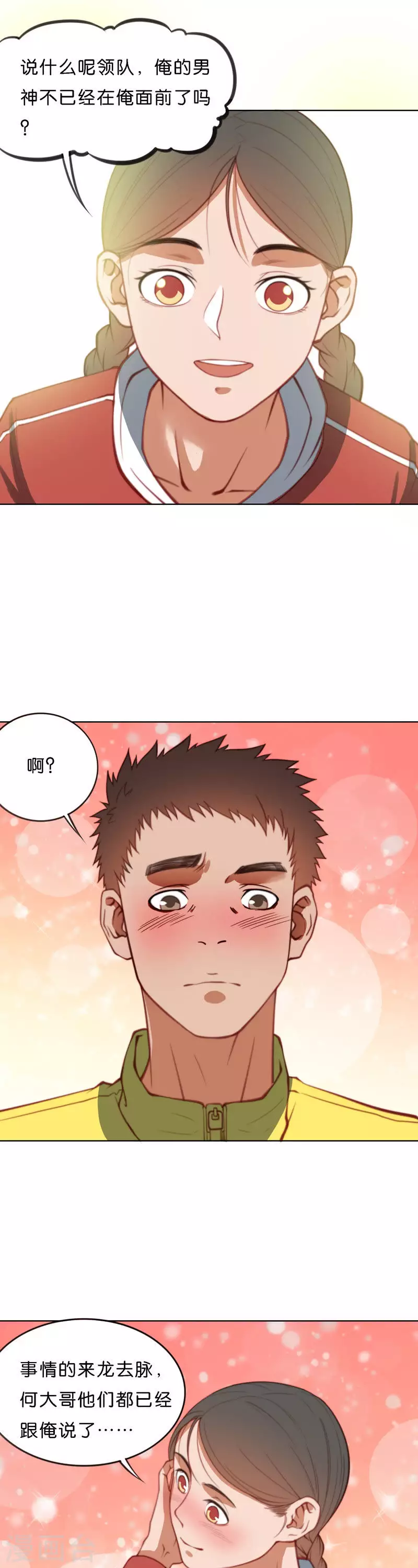 第213话 我不是男神10