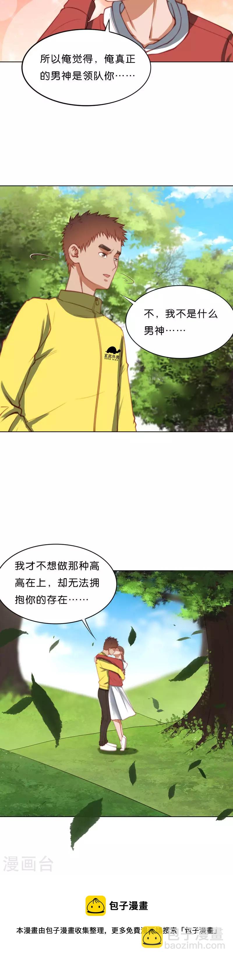 第213话 我不是男神11