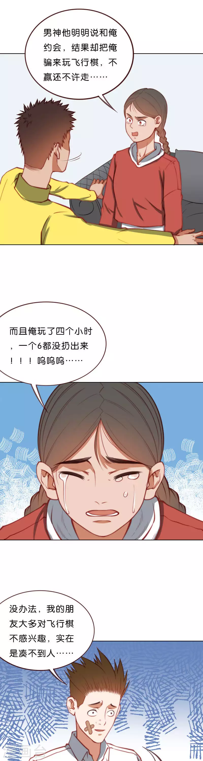 第213话 我不是男神2