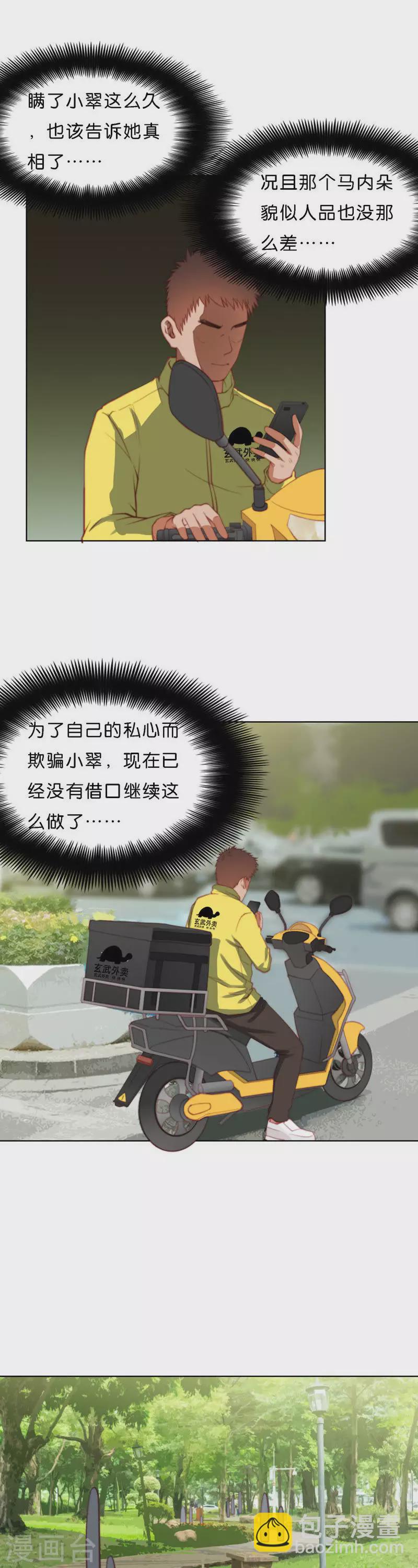 第213话 我不是男神8