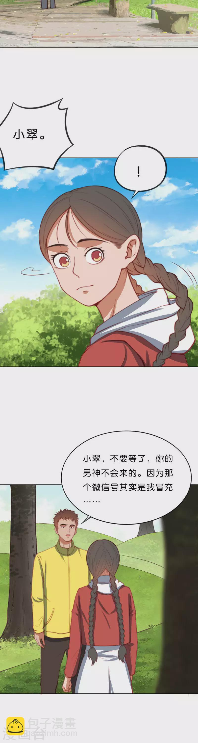 第213话 我不是男神9