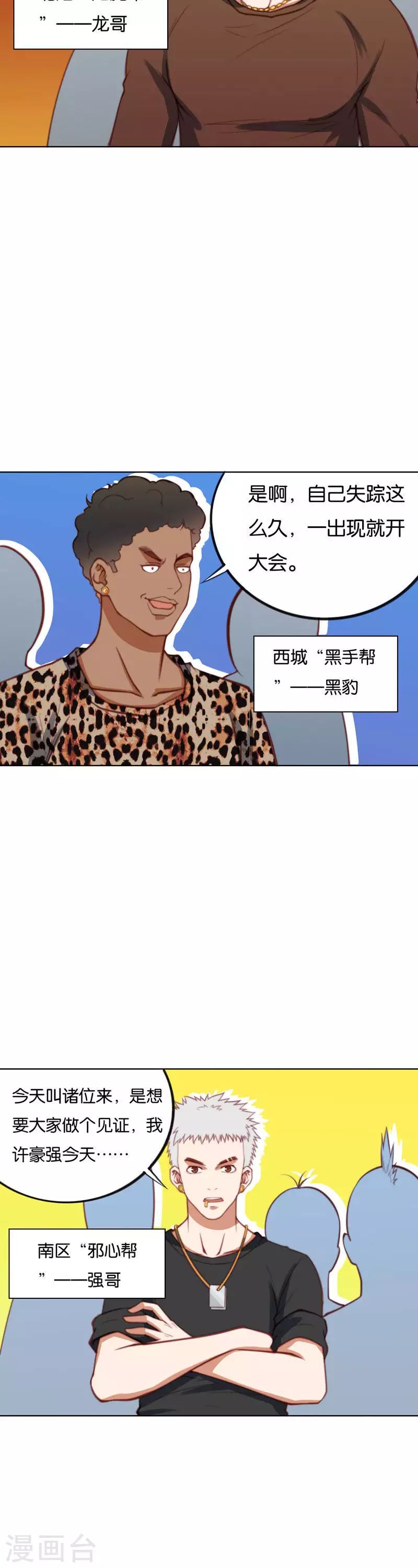 第216话 讨个说法7