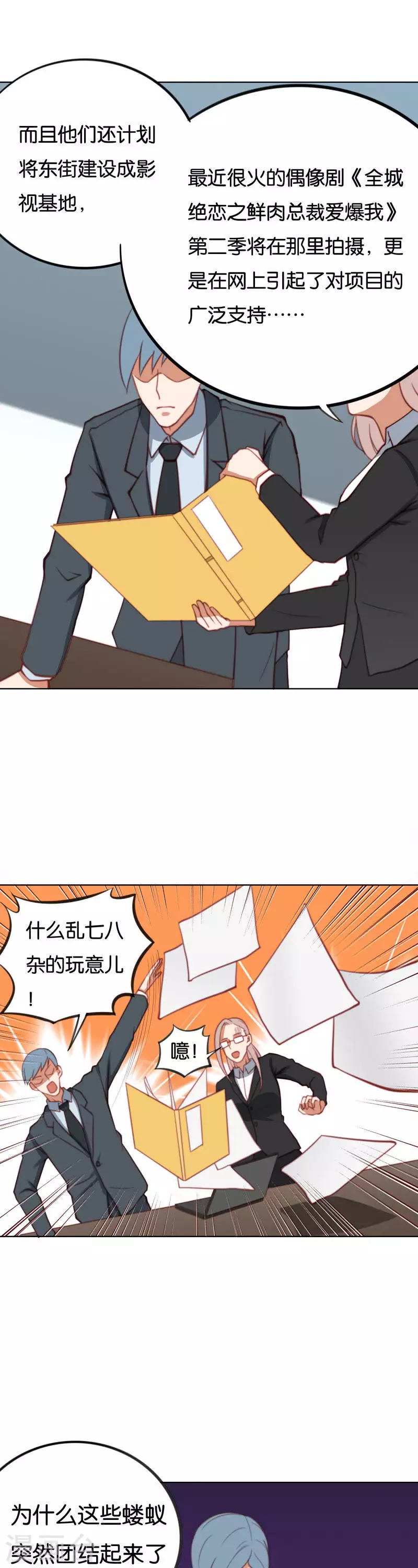 第217话 东街改造计划10
