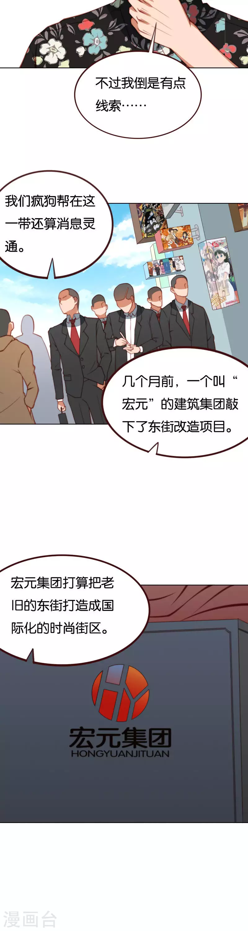 第217话 东街改造计划5