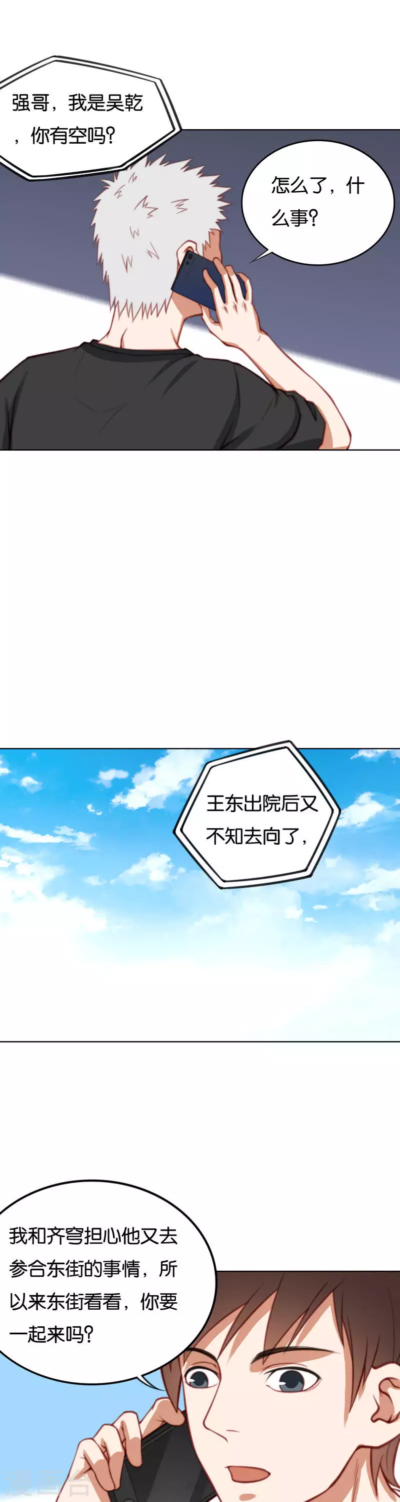 第219话 东街的危机2