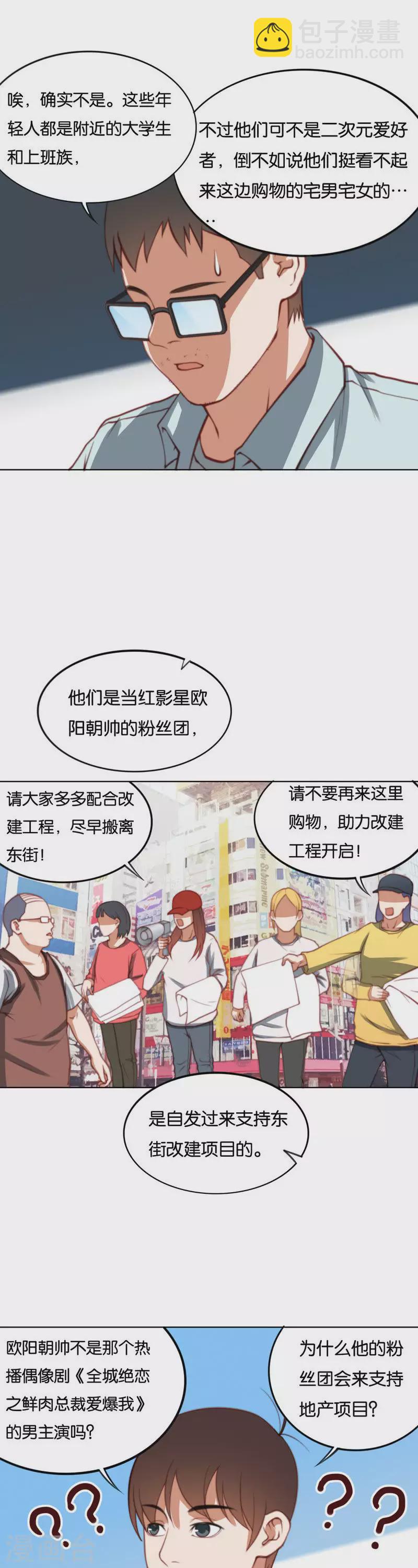 第219话 东街的危机6