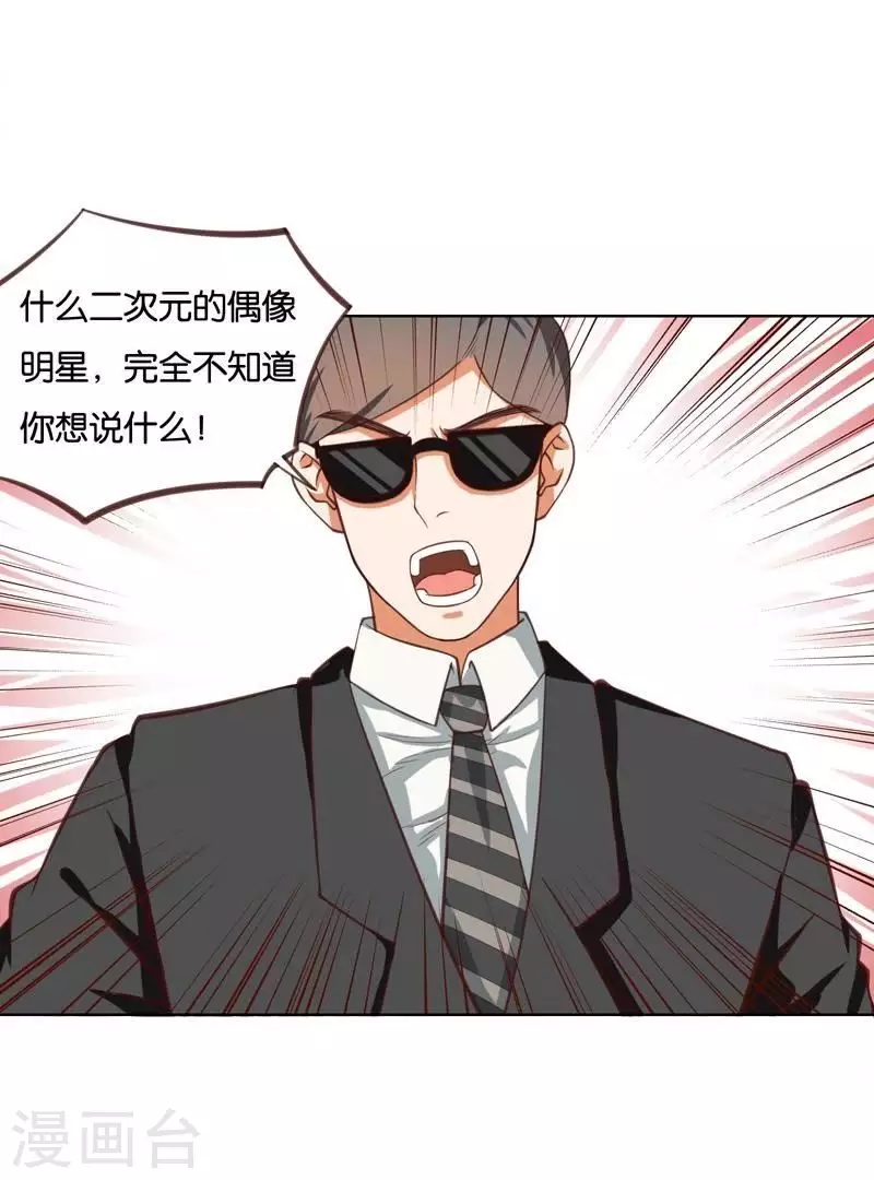 第228话 二次元偶像12