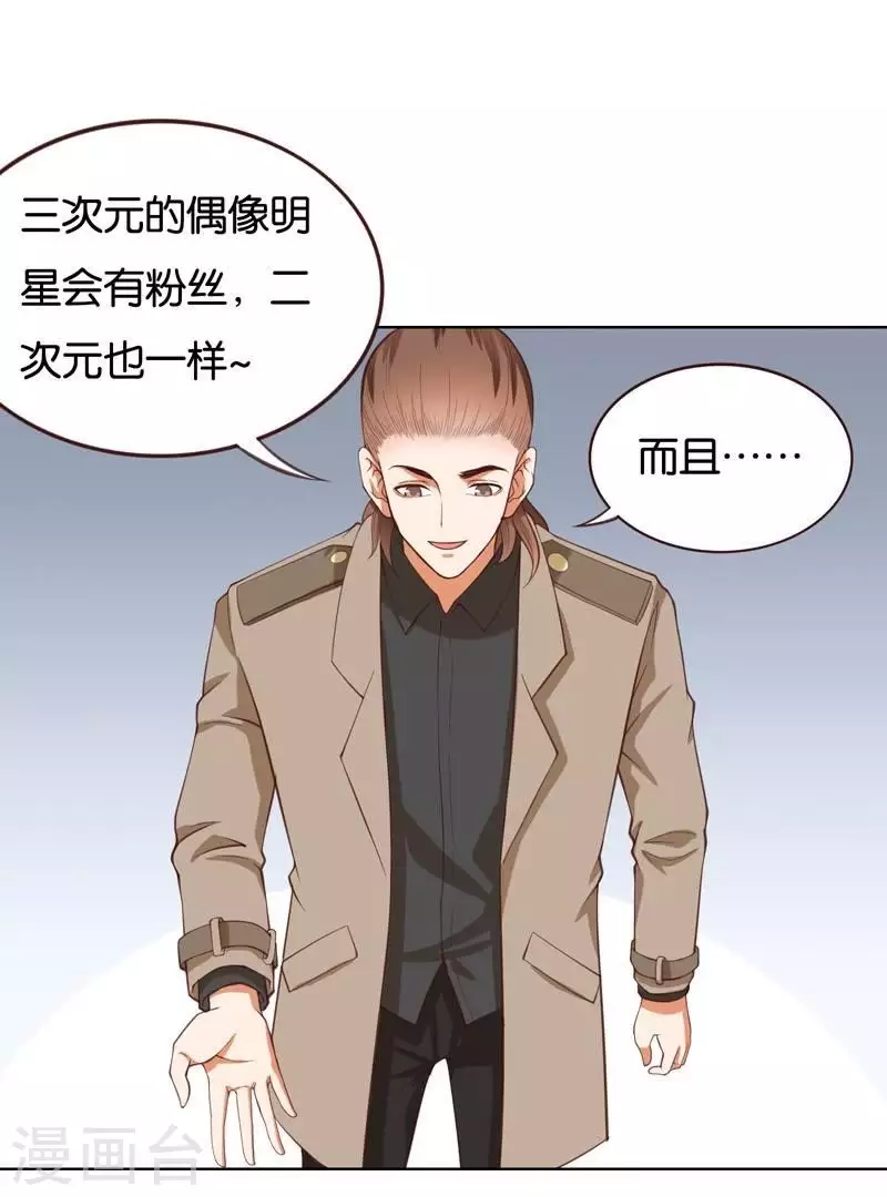 第228话 二次元偶像13
