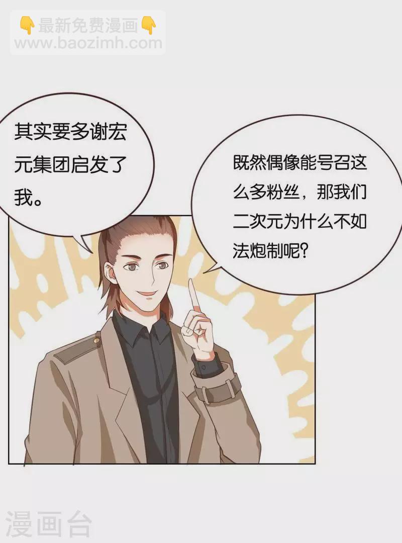 第228话 二次元偶像18