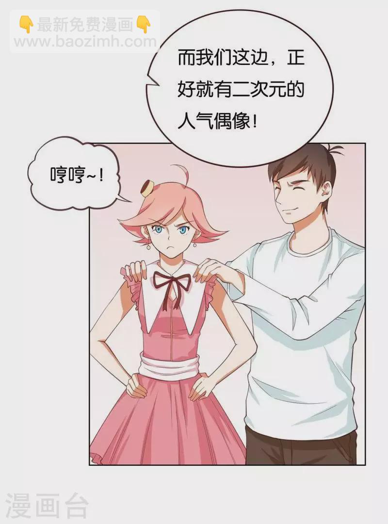 第228话 二次元偶像19