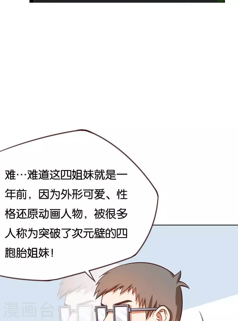第228话 二次元偶像21