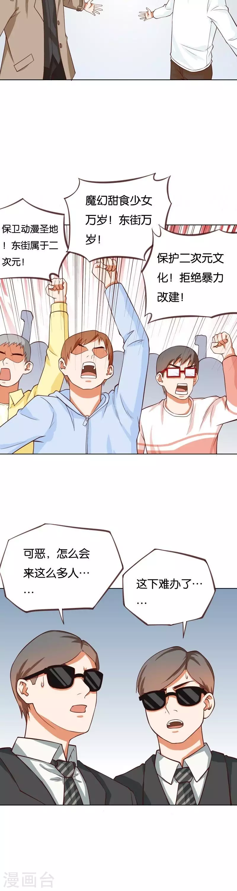 第228话 二次元偶像27
