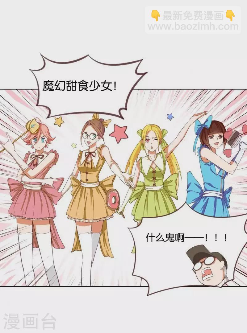 第228话 二次元偶像6