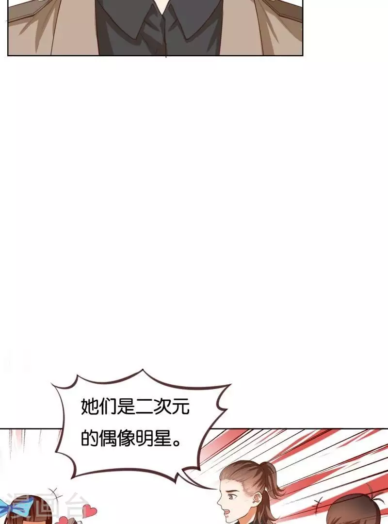 第228话 二次元偶像9