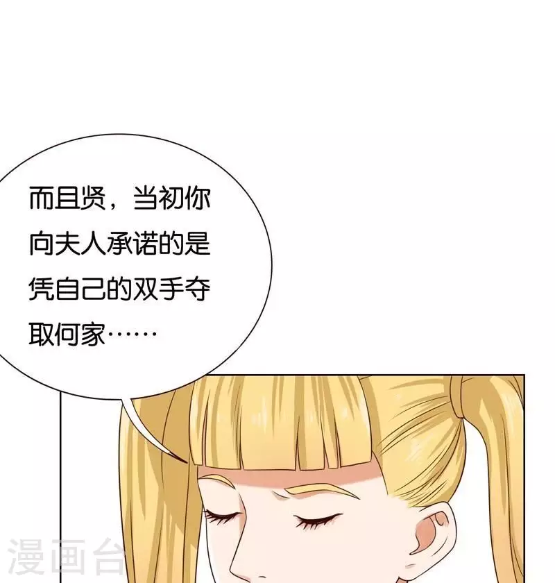 第234话 何浩贤的阴谋25