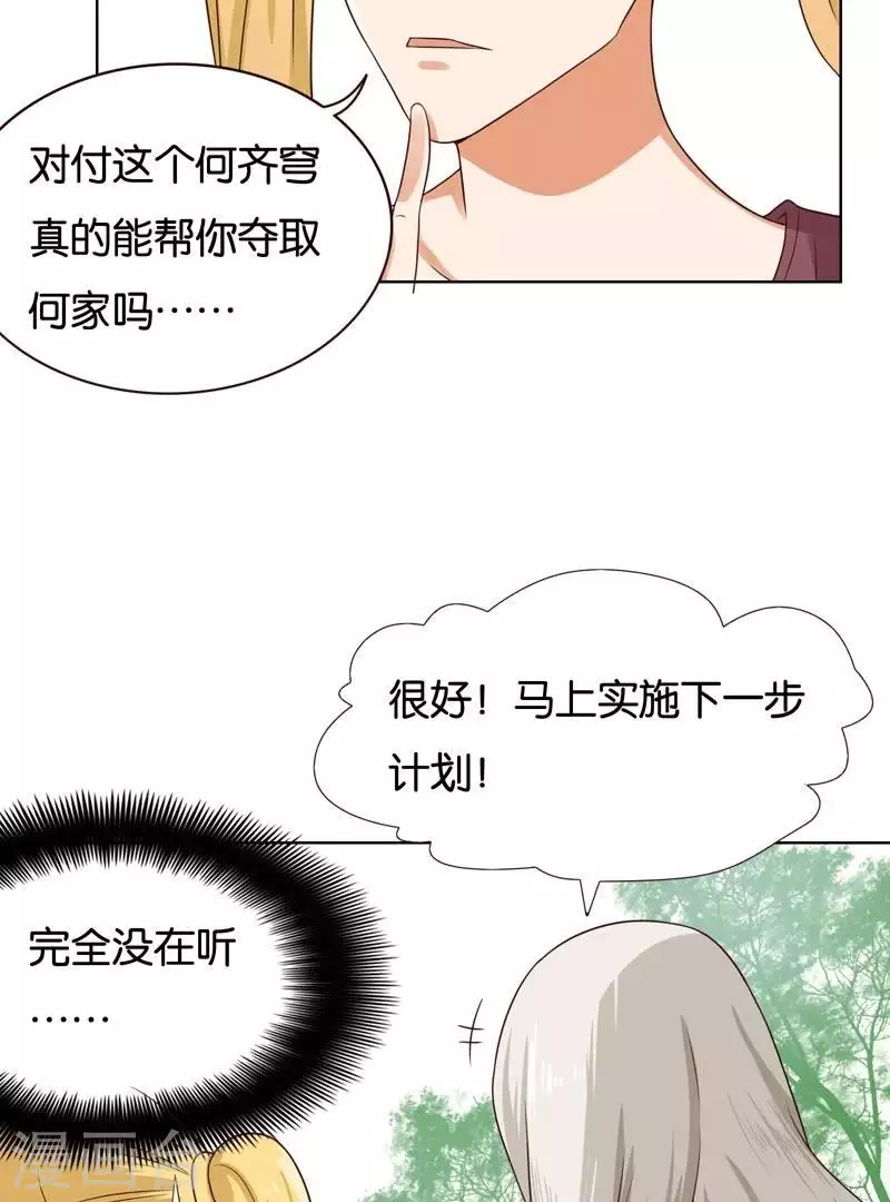 第234话 何浩贤的阴谋26